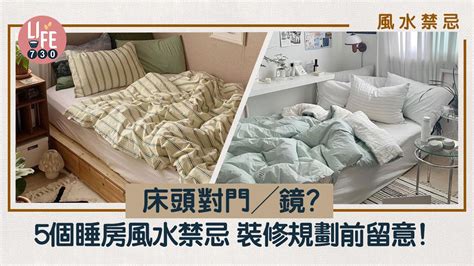 睡房 風水|風水禁忌｜床頭對門／鏡？ 5個睡房風水禁忌 ..